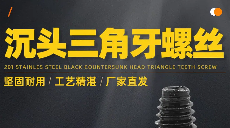 黑色201不锈钢沉头三角牙螺丝_01_01.jpg