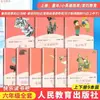 Feliz Lectura, Edición de la Editorial de Educación Popular para Grados 1, 2, 3, 4, 5 y 6 123456 Un Conjunto Completo de Libros Extracurriculares, Volumen 1 y 2, Cao Wenxuan