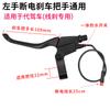 Manija de freno de apagado de potencia para coche de conducción de generación de 14 pulgadas, manija de freno baja para coche eléctrico plegable, manija de freno de aleación de aluminio, freno de disco, accesorios totales para coche