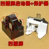 Compressor de Freezer de Geladeira Starter QP2-15 QP2-22 Relé P Starter de Geladeira