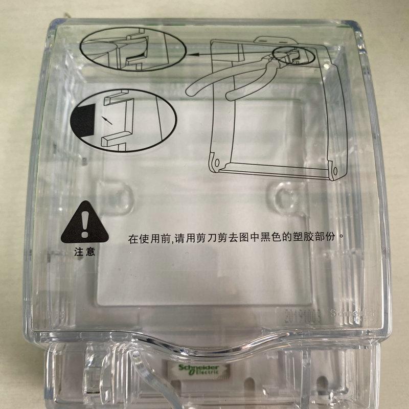 施耐德透明防水盒2