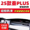 25 Tipos de Tapetes Protetores de Sol para Painel do Byd Qin Plus Versão Smart Driving, Acessórios Internos de Carro, Peças de Modificação Interna 2