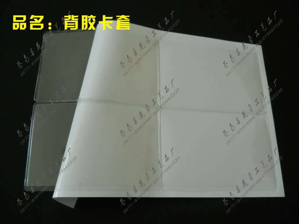 背胶卡套-3