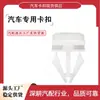 68092697AA Clip de Fijación para Protector de Moldura de Estribo de Puerta de Coche Chrysler Jeep Dodge