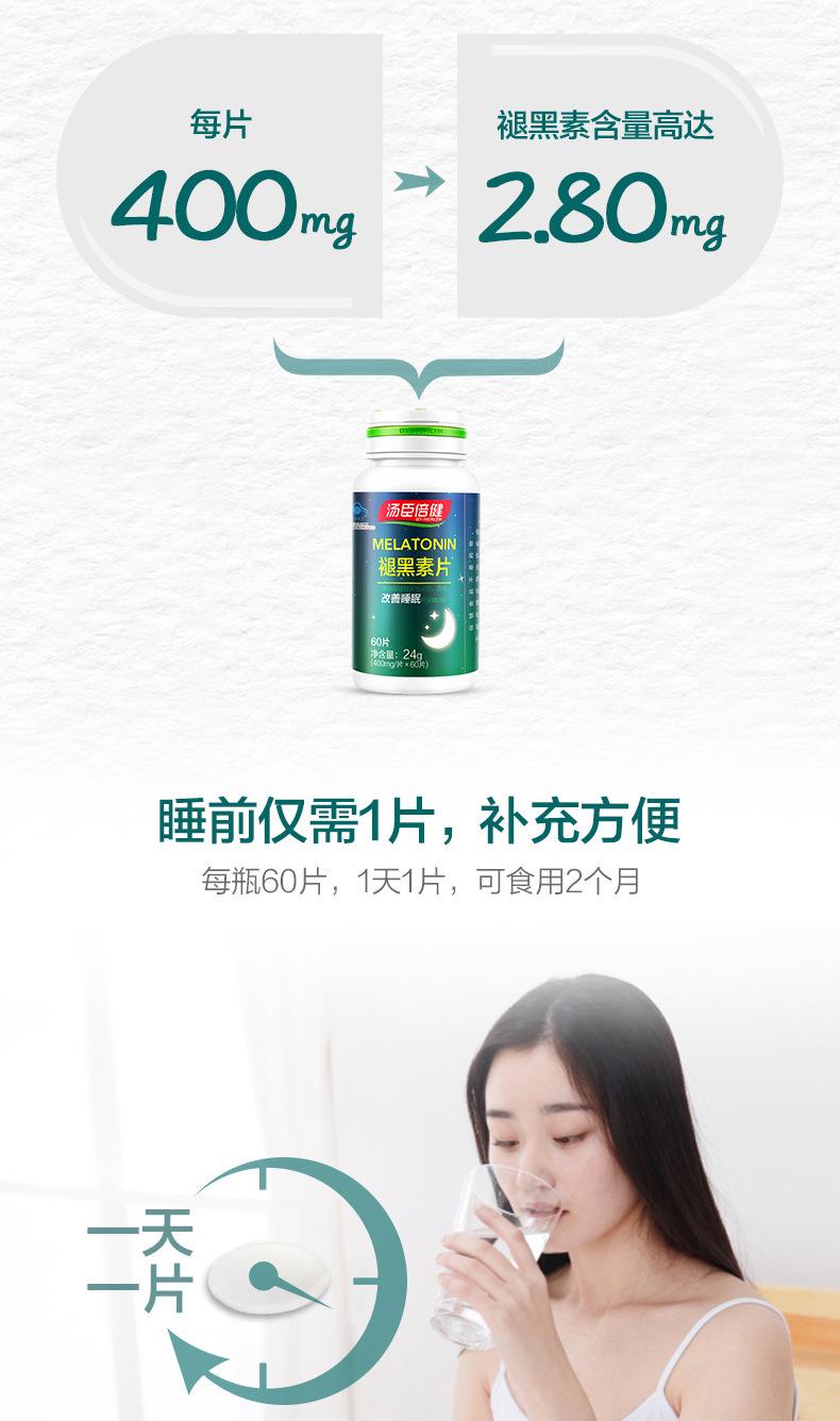 褪黑素