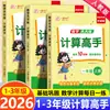 2026 Otoño Maestro de Cálculo Matemático para Escuela Primaria Grados 1-3, Primer Semestre, Edición de Educación Popular, Pequeño Genio Experto en Cálculo