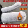 Capa de Guidão de Bicicleta Elétrica a Bateria Triciclo Pelúcia Quente Capa de Guidão de Bicicleta Protetor de Mão de Motocicleta de Inverno Estilo Inverno