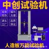 Máquina de Teste de Resistência de Adesão de Superfície de Madeira Engenheirada Folheada de Camada Única Equipamento de Teste de Carga de Falha de Superfície de Painel Composto