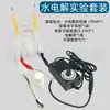 Dispositivo de experimento de eletrólise da água J26001 Demonstrador de eletrólise da água de Hoffman laboratório eletrólise da água para produzir hidrogênio e oxigênio