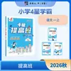 26 Otoño Jinglun Clase de Mejora de Excelencia Académica 4 Estrellas para Grados de Primaria 1-3, Semestre Superior e Inferior, Entrenamiento Especial Sincronizado en Chino, Matemáticas e Inglés