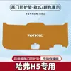 23 Modelos de Tapetes Anti-Chute para Porta-Malas de Carro Great Wall Haval H5, Adesivos Protetores Anti-Colisão para Tampa Traseira, Proteção Decorativa Antiderrapante Modificada