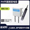 Sensor de pH Industrial Testador Online de Qualidade da Água Sonda de pH Caixa de Monitoramento Detector de Qualidade da Água com pH de Esgoto