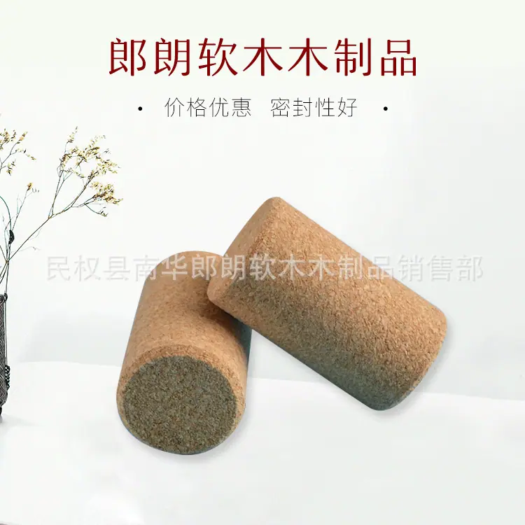 超细微 软木塞