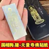 Doze Signos Padroeiro Adesivo Traseiro para Capa de Celular Metal Manjushri Bodhisattva Estátua de Buda Adesivo de Paz