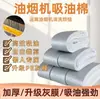 Tiras de algodón extra gruesas absorbentes de aceite para campanas extractoras, papel de aceite específico para cocina, bandeja de aceite universal, caja de filtro engrosada, pegatinas a prueba de aceite