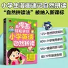 Aprenda inglês do ensino fundamental facilmente com quadrinhos: Símbolos fonéticos internacionais, gramática, vocabulário e fonética - livros extracurriculares para alunos do ensino fundamental