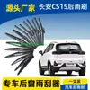 Adequado para Palheta Limpador Traseiro Changan Cs15 2016 17 18 19 20 21 Novo Braço Limpador Traseiro Tira