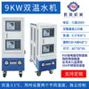 Controlador de temperatura de molde de doble temperatura, máquina de calentamiento y temperatura constante para moldeo por inyección, sistema de circulación de agua de doble capa, sistema de circulación de aceite de doble capa, controlador de temperatura de molde doble, sistema integrado de doble máquina