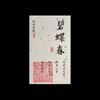 Etiqueta Adhesiva para Té Adhesiva Jin Junmei Pu'er Té Blanco Té Negro Dian Red Té Privado Té Té Latas Juego de Etiquetas
