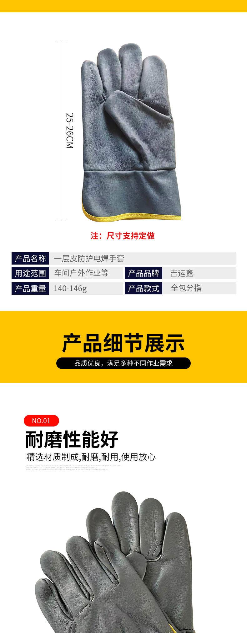一层皮防护电焊手套详情页(1)_03.jpg