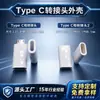 Cable de datos Pd de fábrica Tipo Snap-On con carcasa de plástico Carcasa de plástico hembra Tipo C Adaptador macho