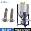 Mezclador Secador Vertical Tanque de Mezcla Calentamiento Plástico Espiral Grano de Arroz Acero Inoxidable Barril de Mezcla de Partículas Grandes