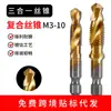 Máquina Especial de Fábrica Macho de Roscar en Espiral Herramienta Perforadora para Taladro Eléctrico Manual Juego de Brocas Herramienta Mango Hexagonal Macho Compuesto