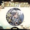 Insignia de la serie Fengyun de gran ventilador, luz nocturna Xiao yi Lu chen Qi Si li Xia Ming xing, insignia de barra de vidrio roto con láser