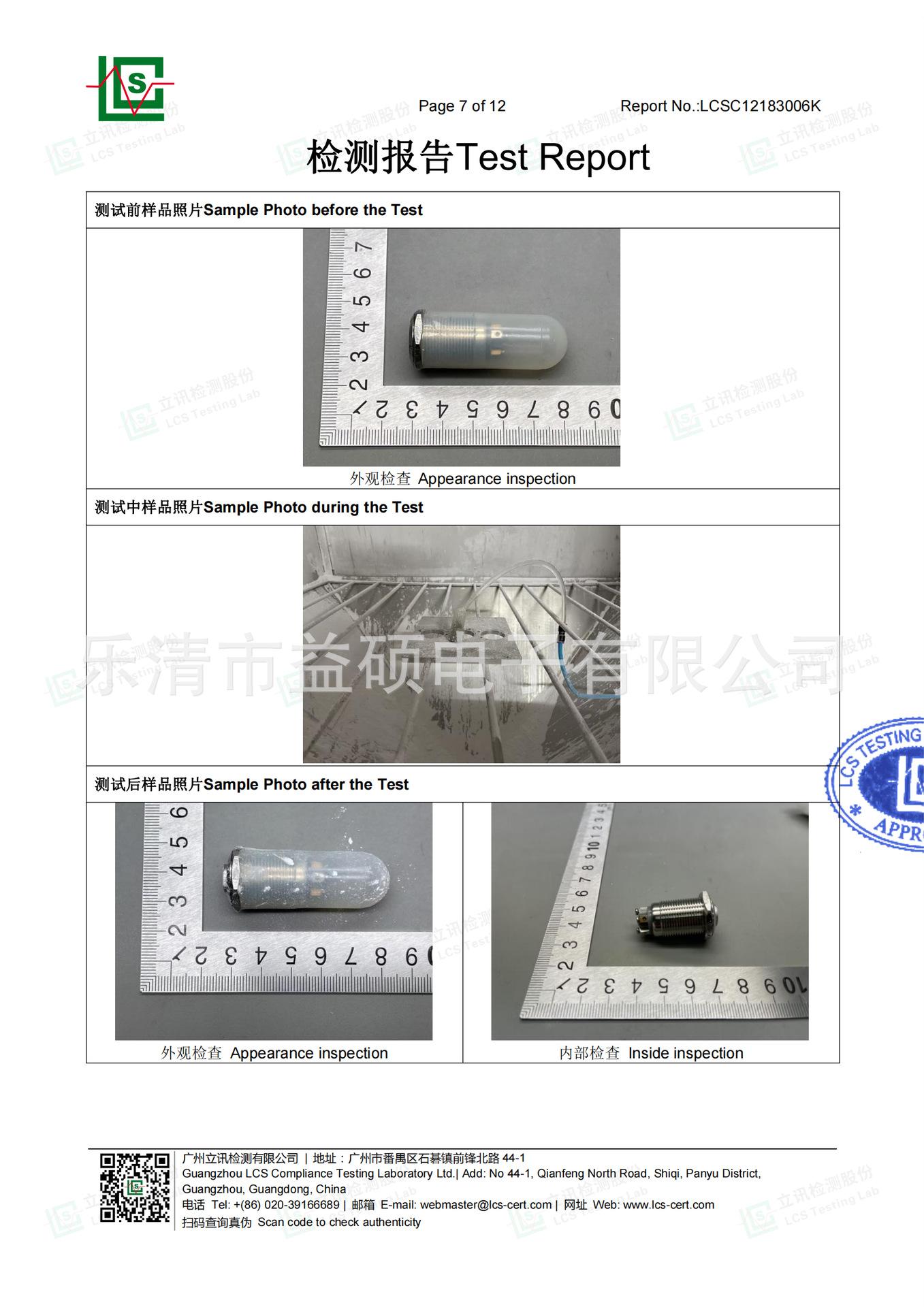 按钮开关-IP67 检测报告_06