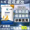 Acondicionador Biológico de Fondo para Acuicultura, Especializado para la Purificación del Agua, Acondicionamiento del Agua, Eliminación de Olores y Oxigenación en Estanques de Peces, Camarones y Cangrejos