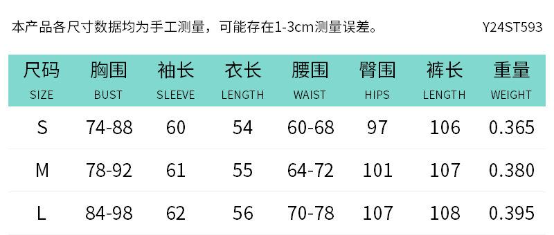 Y24ST593尺码表中文.png