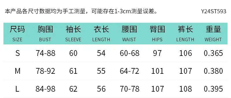 Y24ST593尺码表中文.png