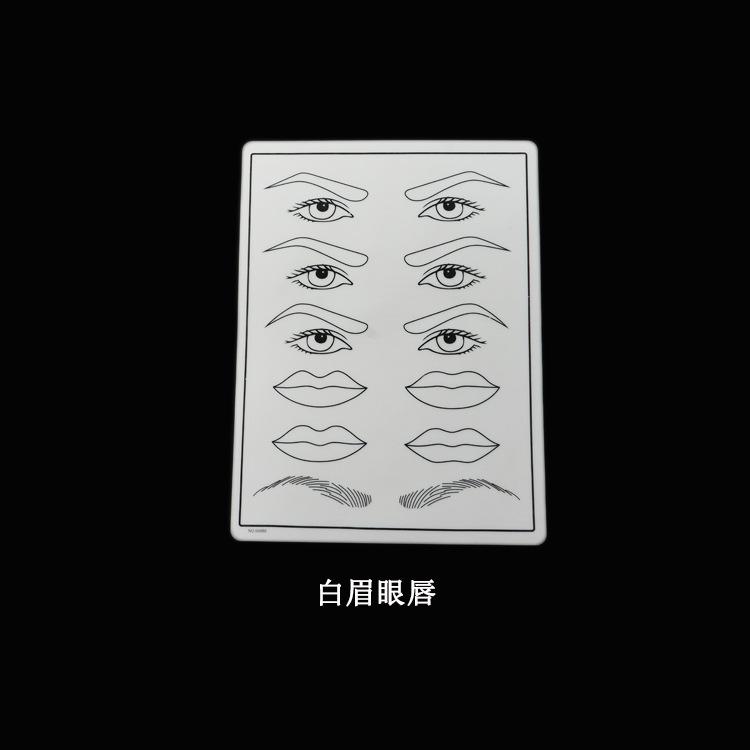 白眉眼唇