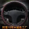 Cubierta de Volante de Cuero Ultra-Delgada Transfronteriza al por Mayor, Acolchada y Bordada en Negro y Rojo para Todas las Estaciones, Accesorios de Interior, Cubierta de Manija, Decoraciones