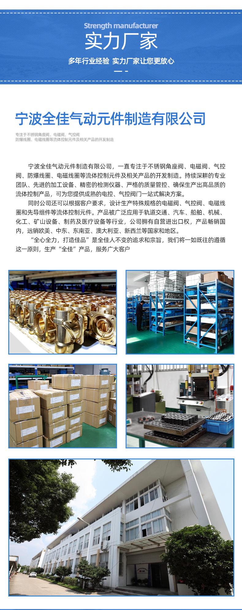 宁波全佳气动元件制造有限公司_16