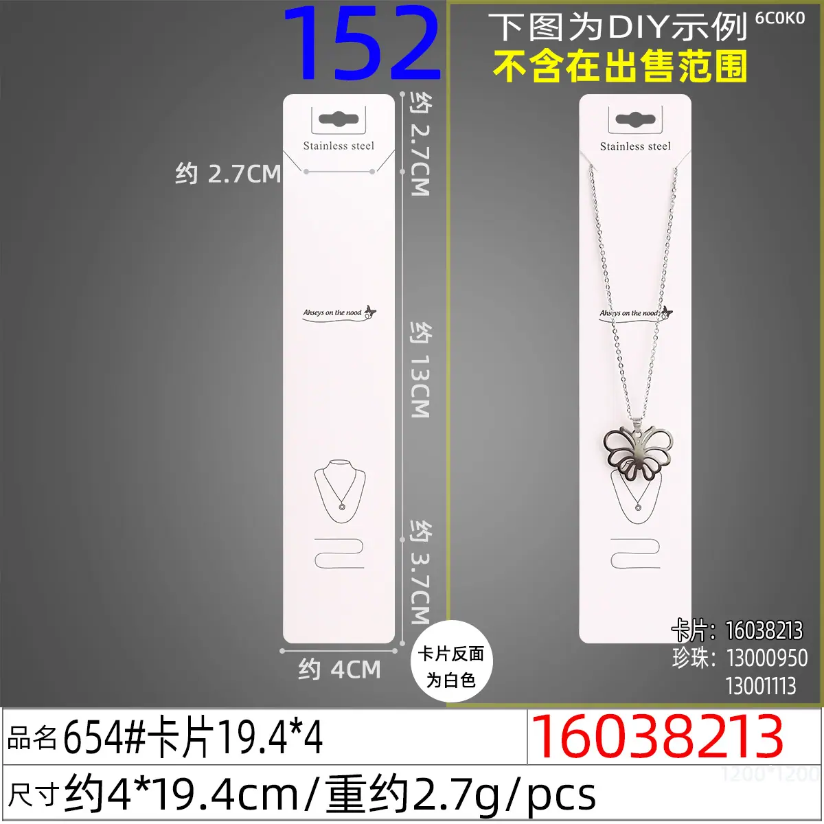 16038213#654#卡片19.4x4