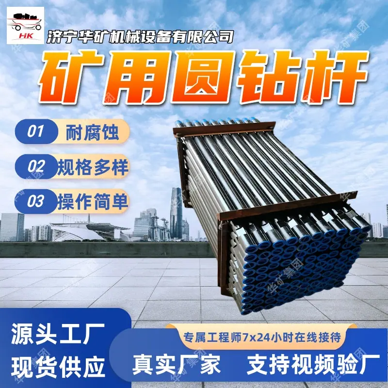 矿用圆钻杆.jpg