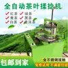 Tingwang Máquina Elétrica Pequena para Amassar Chá Doméstico Torcedor de Chá Equipamento Manual de Amassar Folhas de Chá Torrador de Chá 220V