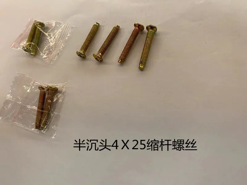 半沉头4Ｘ25缩杆螺丝