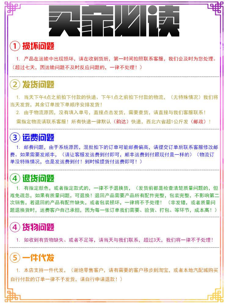 买家必读