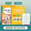 Cuaderno de Caligrafía Sincrónica para Grados 1-6, Especial para Estudiantes de Primaria, Primer Grado, Segundo Grado, Tercer Volumen, Cuaderno de Caligrafía en Idioma Chino, Edición de Educación Popular