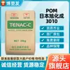 POM Japón Asahi Kasei 3010 Alto Impacto Alta Viscosidad Alto Peso Molecular Artículos de Uso Diario Equipo Industrial Grado para Moldeo por Inyección