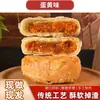 Pasteles de Yema de Huevo Salada Hechos a Mano Huangzhuang Múltiples Sabores Festival de Medio Otoño Bocadillo Tradicional Pastelería Estilo Suzhou Al por Mayor Listos para Comer