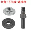 Colección de Accesorios para Amoladora Angular, Plato de Presión, Amoladora Manual, Plato de Presión, Tornillo, Tuerca, Amoladora, Llave, Máquina de Corte, Tipo 100