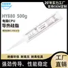 Huaneng Zhiyan HY880-500g graxa de silicone de dissipação de calor de alto desempenho levou pasta condutora térmica 5.15W [versão de vendas online]]