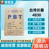 Matéria-prima PBT retardante de chamas Taiwan Changchun 4830 partículas resistentes ao calor para interruptores automotivos, soquetes, conectores e componentes plásticos
