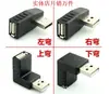 Adaptador USB 2.0 macho chaveiro 90 graus para cima e para baixo esquerda e direita cotovelo linha de extensão ângulo reto extensão dados
