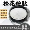 Pó Solúvel em Água de Peptídeo de Pólen de Pinheiro Proteína Peptídica de Molécula Pequena Matéria-Prima de Grau Alimentício Pó de Extrato de Pólen de Pinheiro em Estoque com Frete Grátis