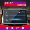 Adecuado para 26 Modelos de Película Templada para Navegación Hongqi H7, Pantalla de Consola Central Hs7, Película Protectora Hs3, Modificación Interior de Coche