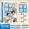 Cómics sobre Cultura China que los Niños Necesitan Conocer + Cómics sobre Conocimiento Humanístico, Lectura Extracurricular para Estudiantes de Primaria sobre Cultura China
